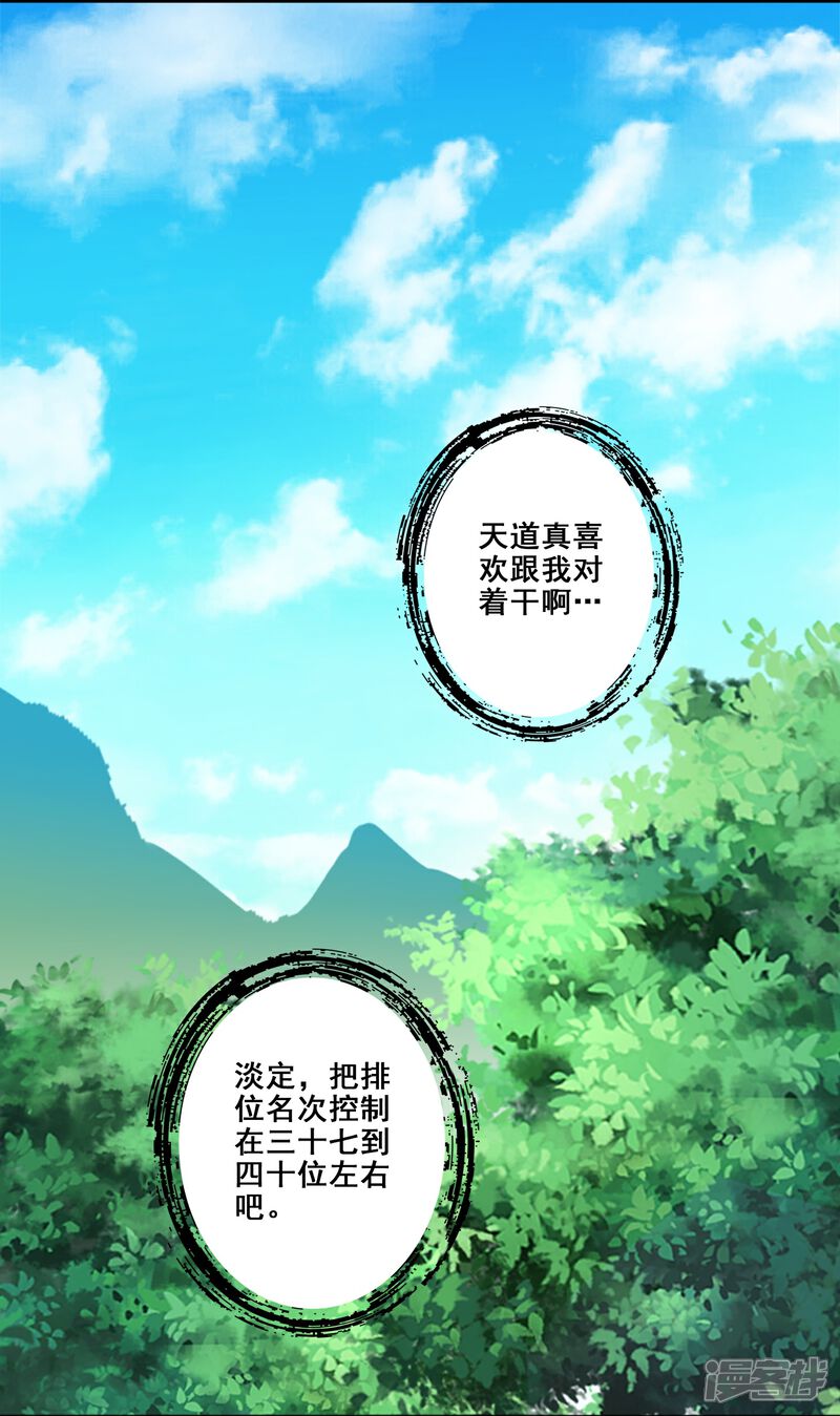 《师兄啊师兄实在是太稳健了》第149话 正式开始 第16页