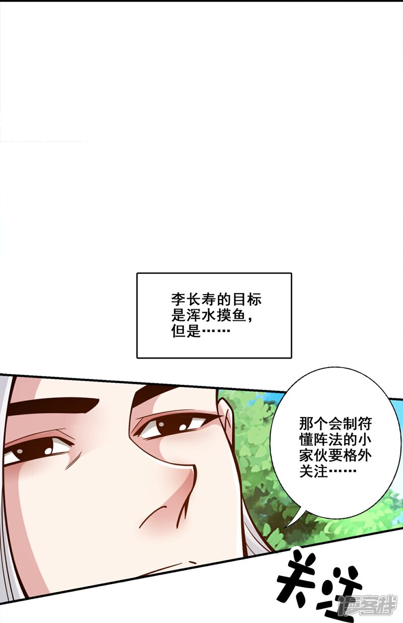 《师兄啊师兄实在是太稳健了》第149话 正式开始 第17页