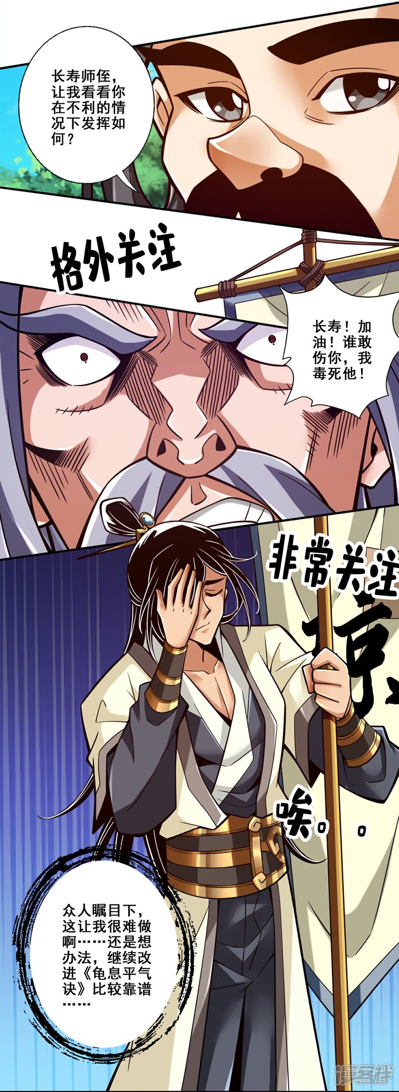 《师兄啊师兄实在是太稳健了》第149话 正式开始 第18页