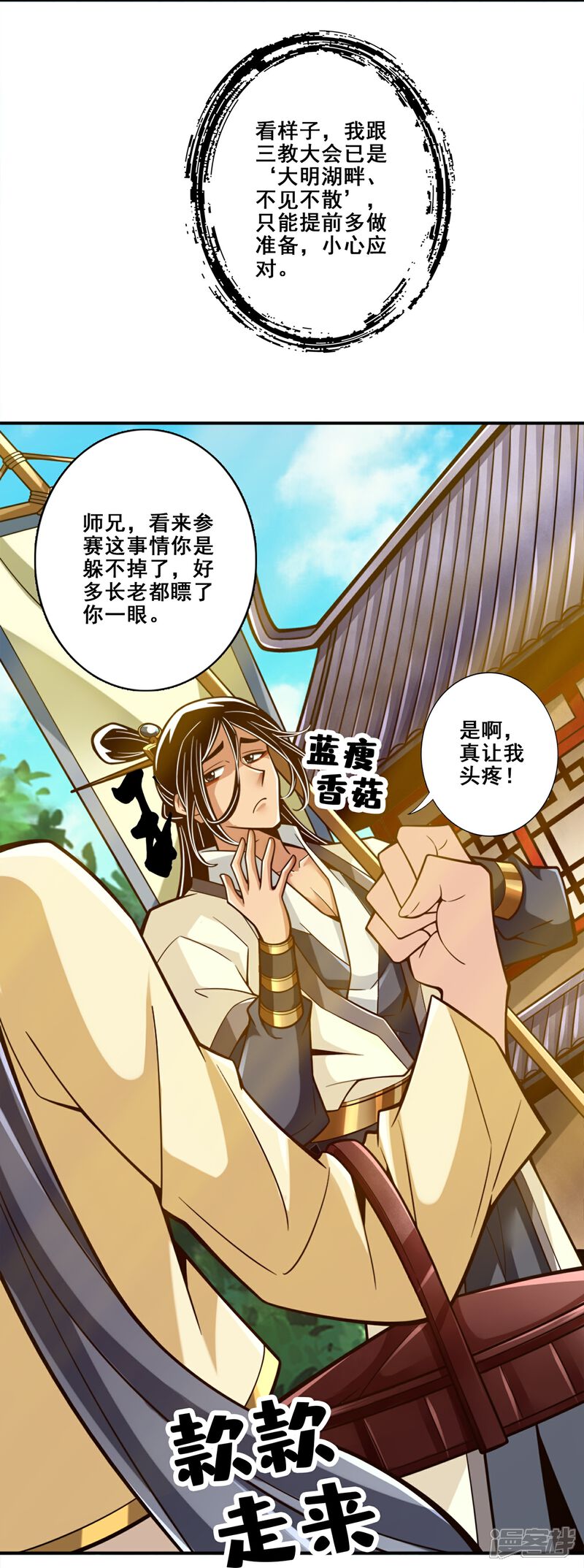 《师兄啊师兄实在是太稳健了》第149话 正式开始 第19页