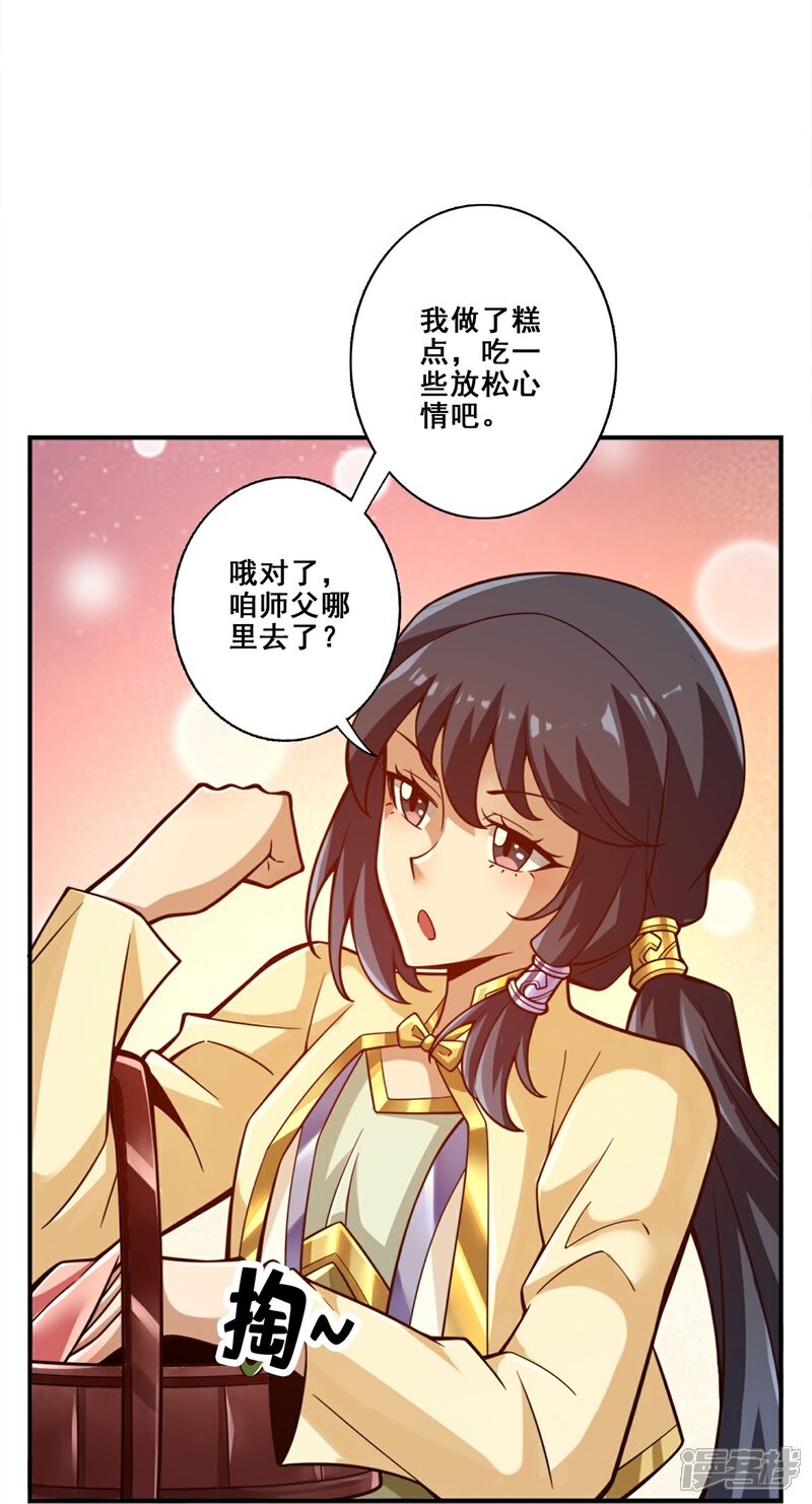 《师兄啊师兄实在是太稳健了》第149话 正式开始 第20页