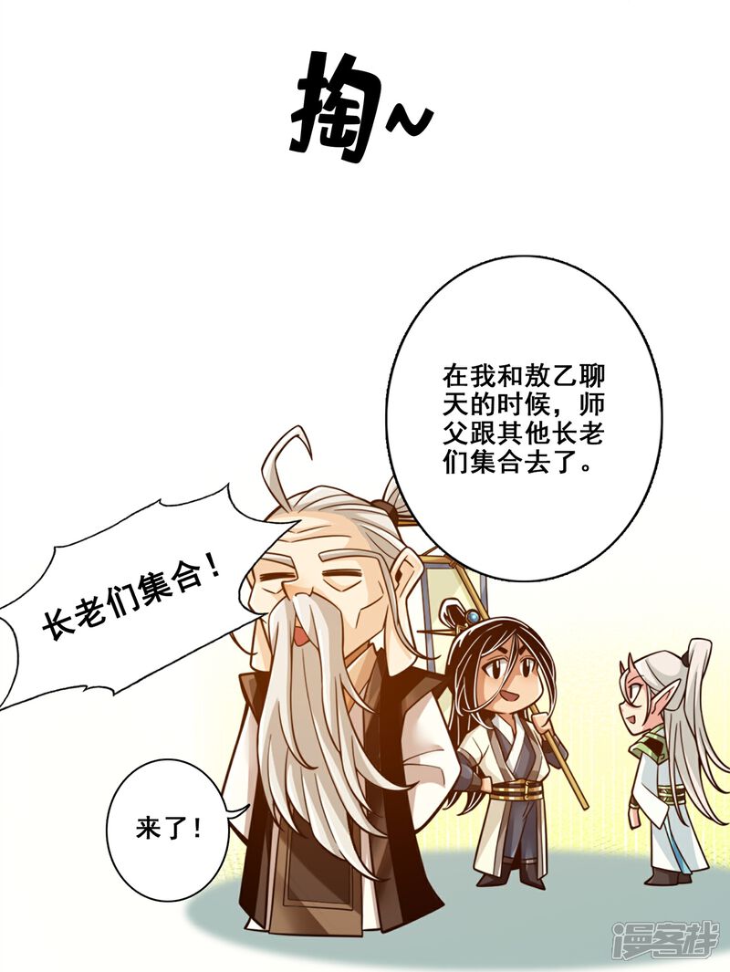 《师兄啊师兄实在是太稳健了》第149话 正式开始 第21页