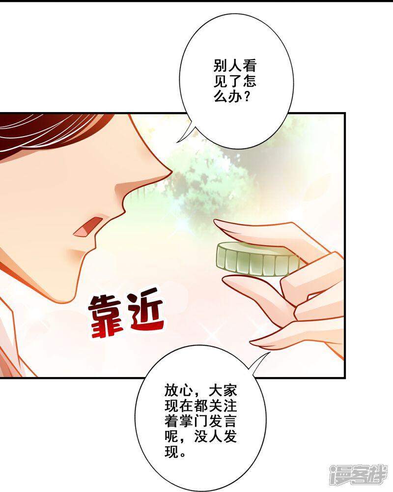 《师兄啊师兄实在是太稳健了》第149话 正式开始 第23页