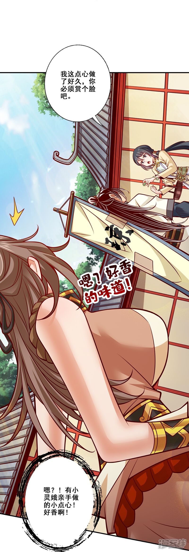 《师兄啊师兄实在是太稳健了》第149话 正式开始 第24页