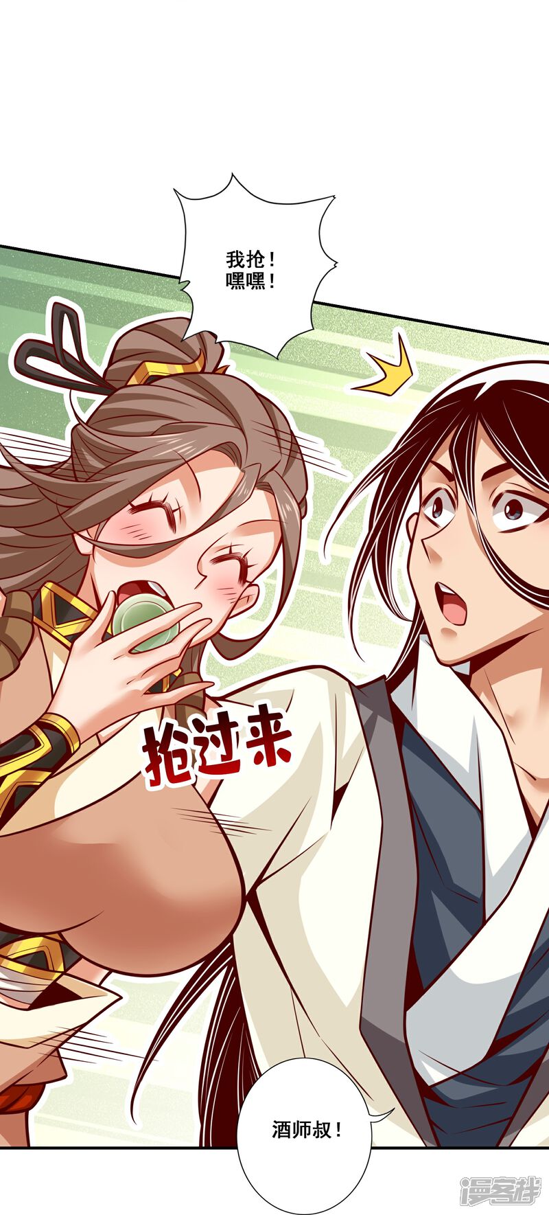 《师兄啊师兄实在是太稳健了》第149话 正式开始 第25页