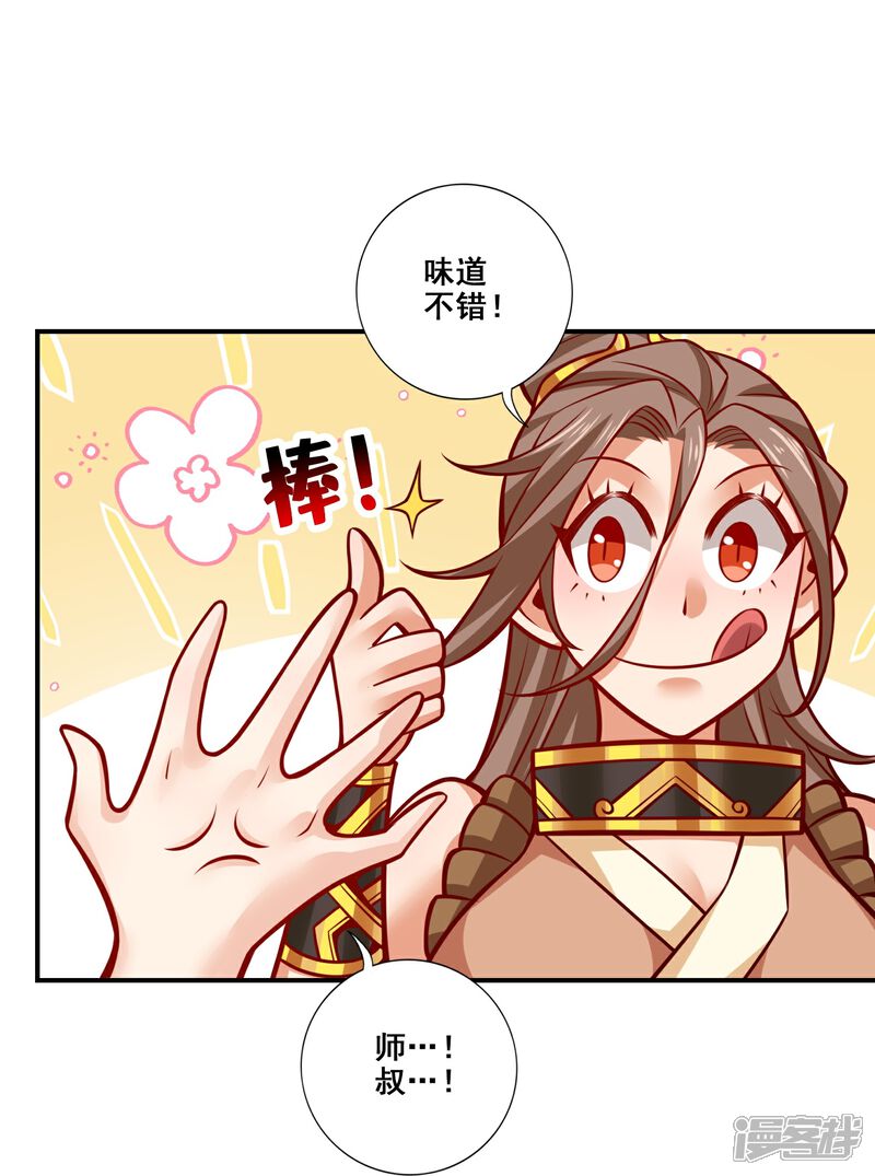 《师兄啊师兄实在是太稳健了》第149话 正式开始 第26页