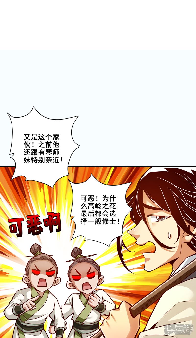 《师兄啊师兄实在是太稳健了》第149话 正式开始 第27页