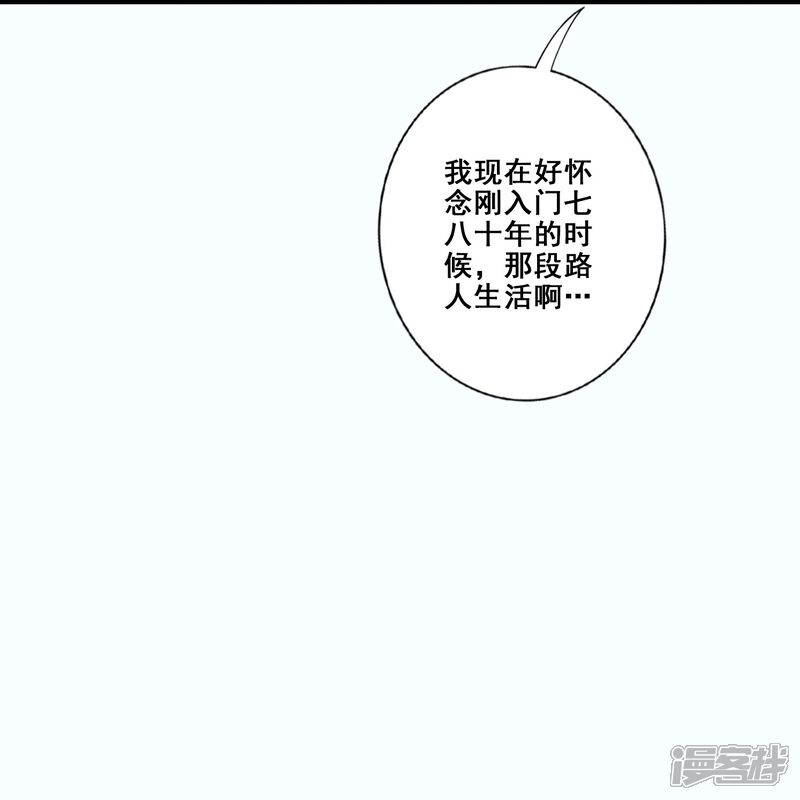 《师兄啊师兄实在是太稳健了》第149话 正式开始 第28页