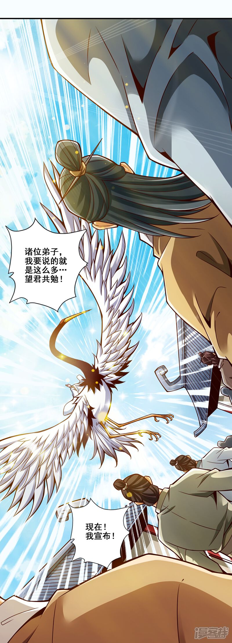 《师兄啊师兄实在是太稳健了》第149话 正式开始 第29页