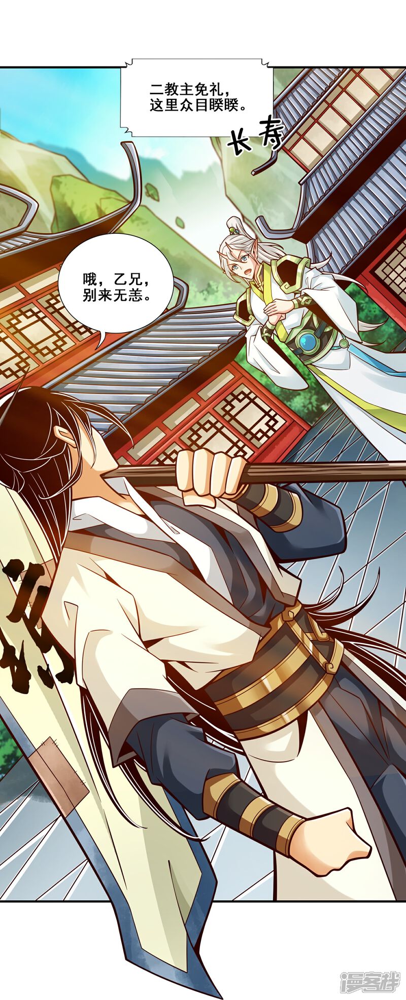 《师兄啊师兄实在是太稳健了》第149话 正式开始 第2页