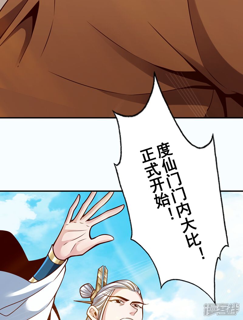 《师兄啊师兄实在是太稳健了》第149话 正式开始 第30页