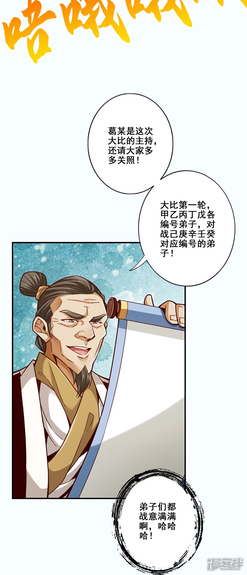 《师兄啊师兄实在是太稳健了》第149话 正式开始 第32页