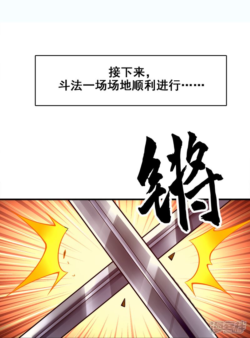 《师兄啊师兄实在是太稳健了》第149话 正式开始 第33页