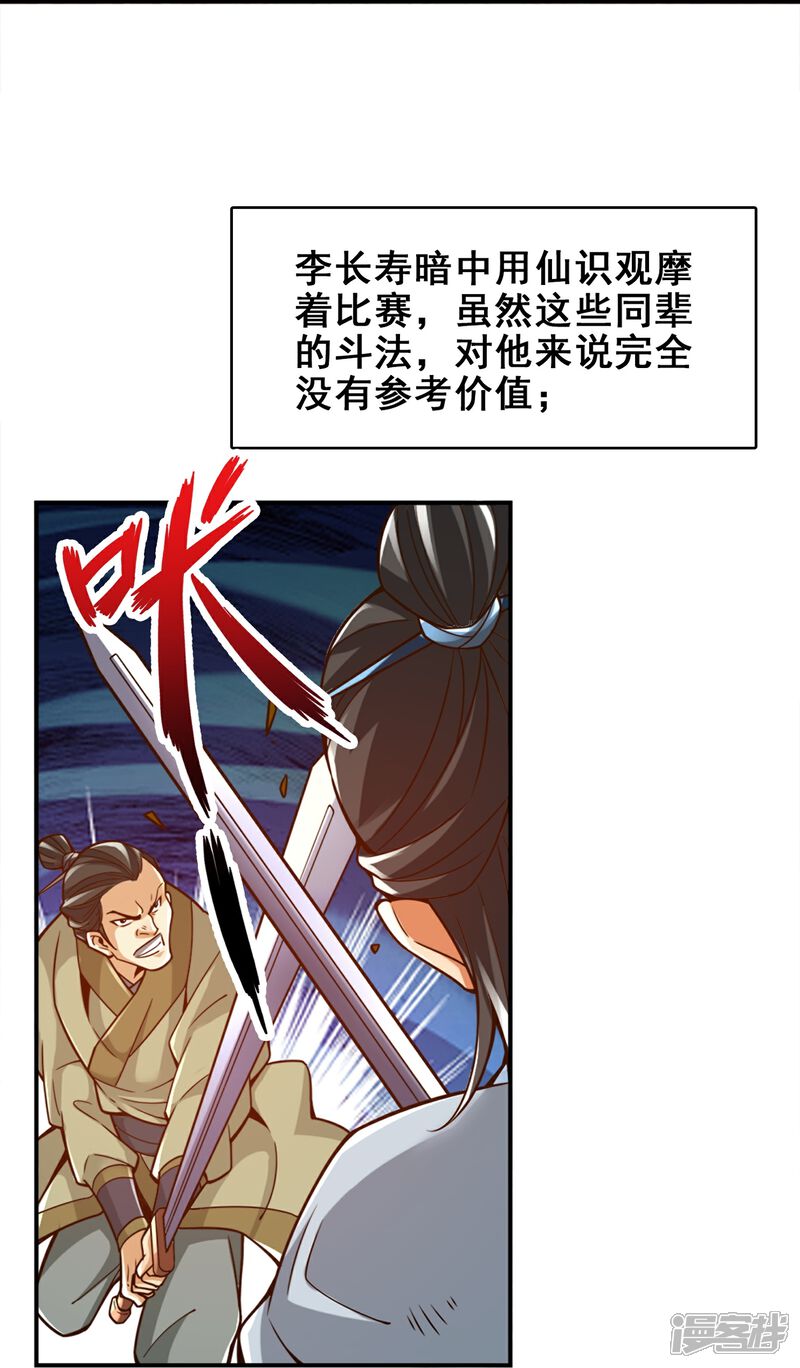 《师兄啊师兄实在是太稳健了》第149话 正式开始 第34页