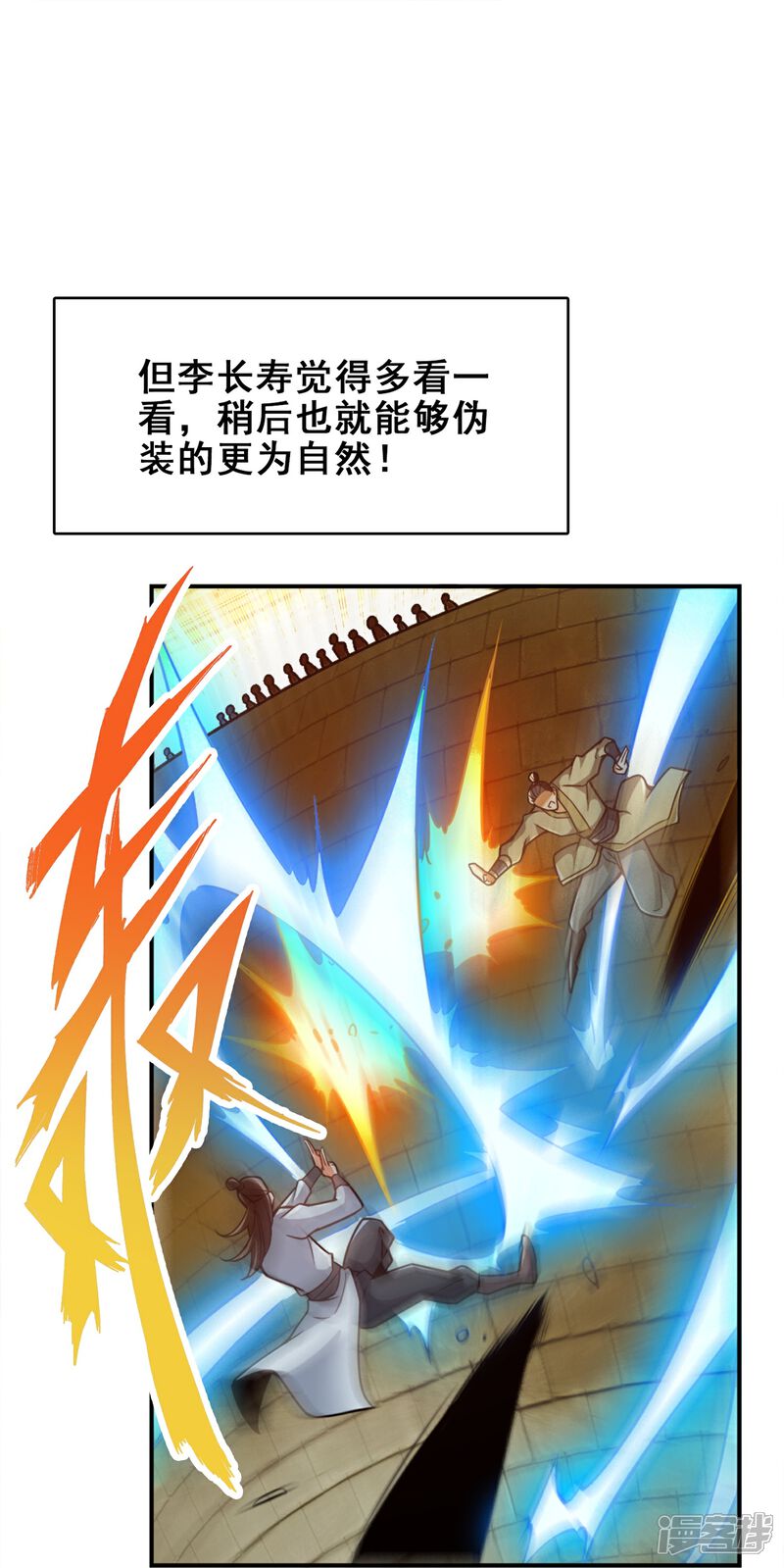 《师兄啊师兄实在是太稳健了》第149话 正式开始 第35页