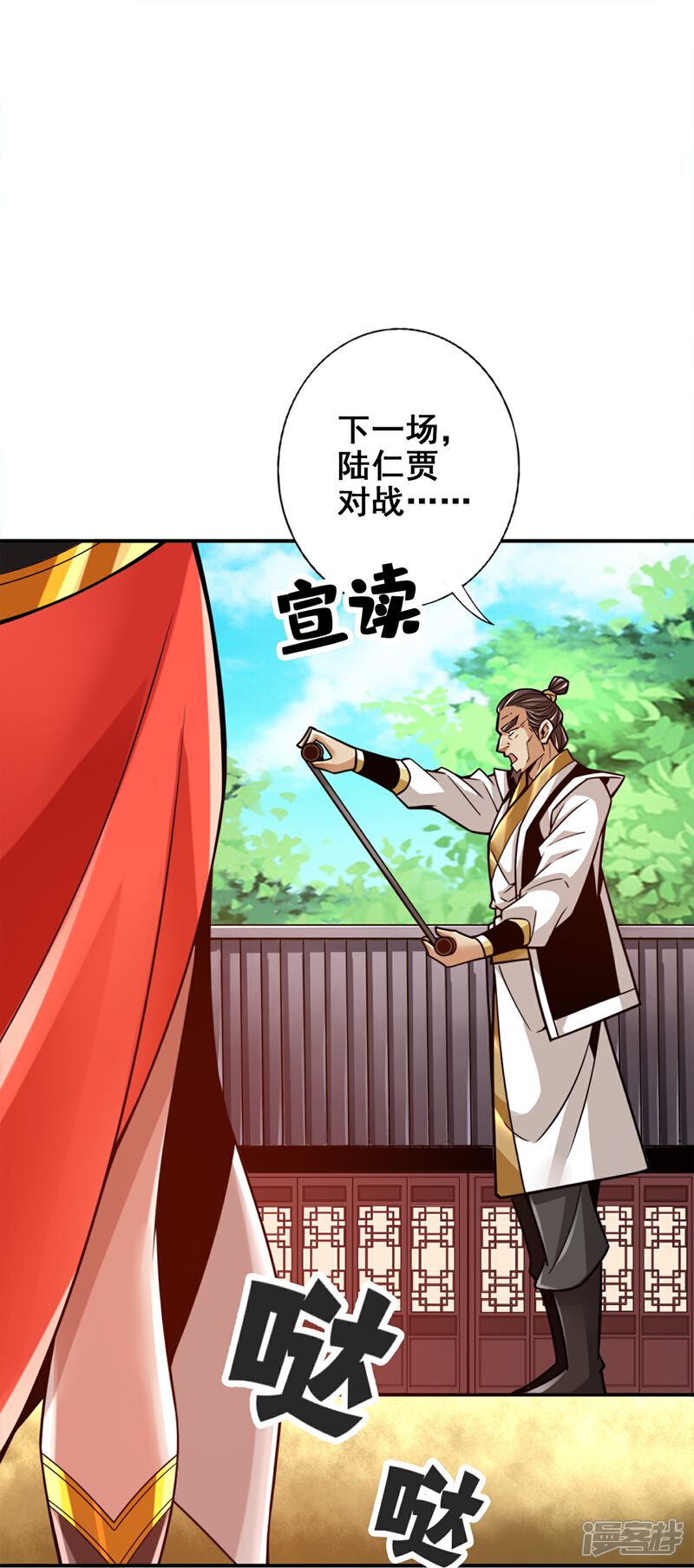 《师兄啊师兄实在是太稳健了》第149话 正式开始 第36页