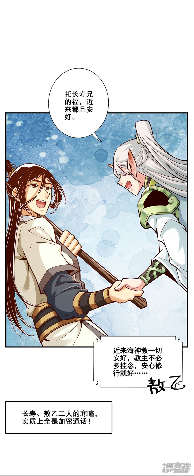 《师兄啊师兄实在是太稳健了》第149话 正式开始 第3页