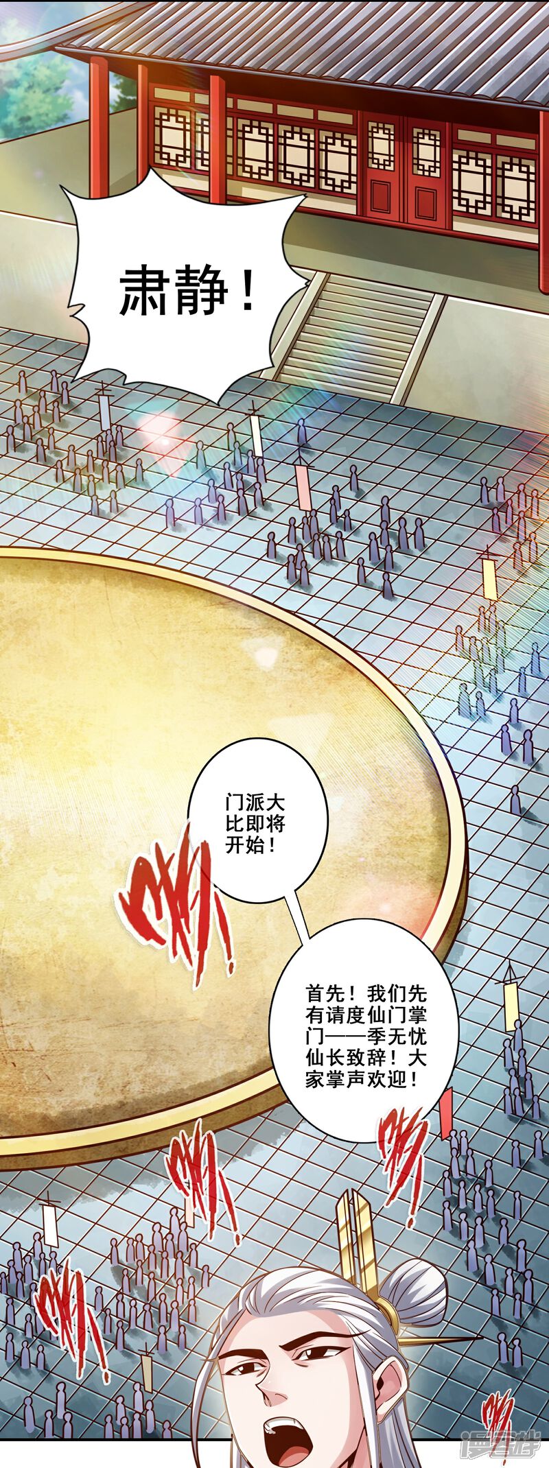 《师兄啊师兄实在是太稳健了》第149话 正式开始 第4页