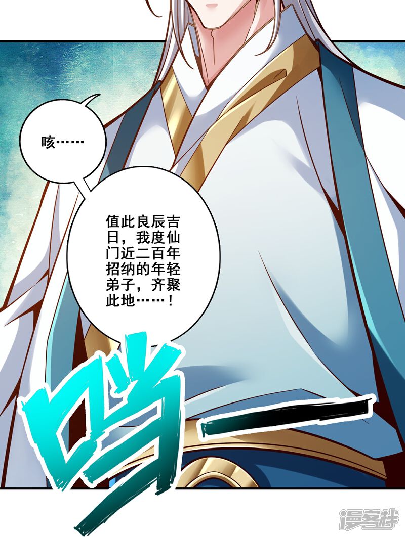 《师兄啊师兄实在是太稳健了》第149话 正式开始 第5页