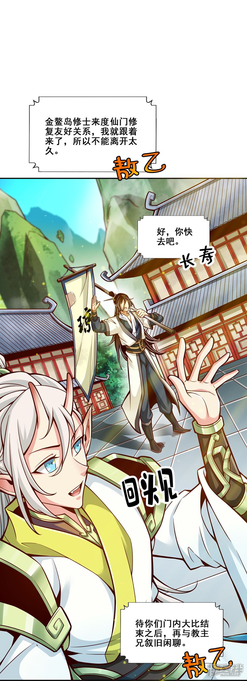 《师兄啊师兄实在是太稳健了》第149话 正式开始 第6页
