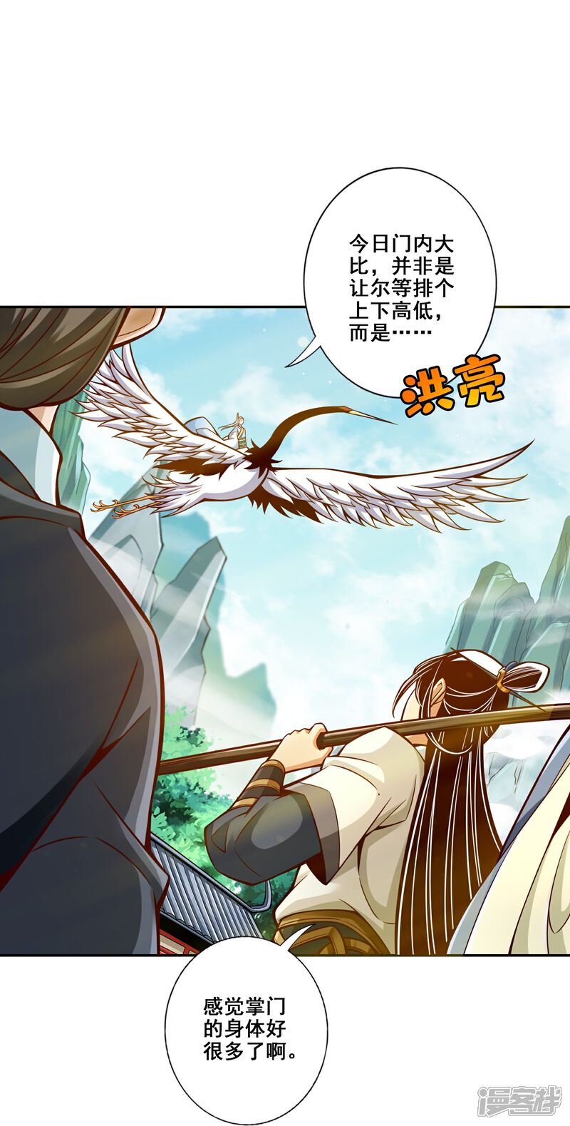 《师兄啊师兄实在是太稳健了》第149话 正式开始 第7页