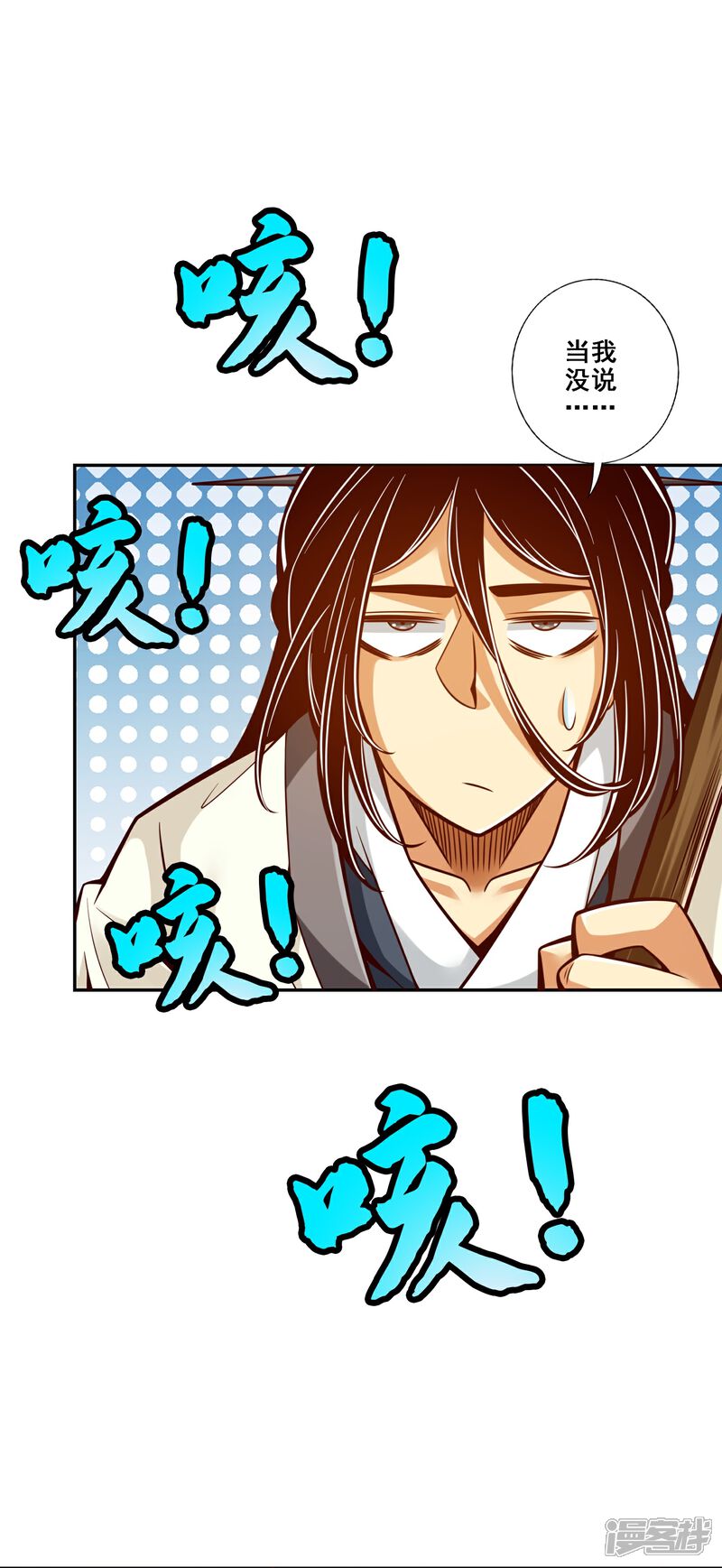 《师兄啊师兄实在是太稳健了》第149话 正式开始 第8页