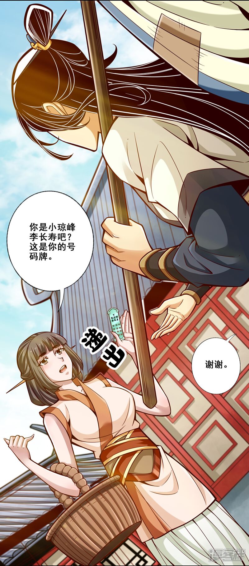 《师兄啊师兄实在是太稳健了》第149话 正式开始 第9页