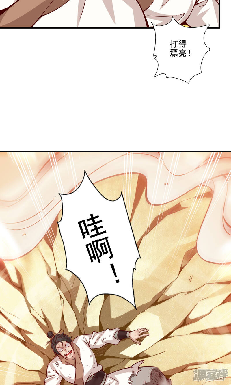 《师兄啊师兄实在是太稳健了》第150话 李长寿vs钱达 第11页