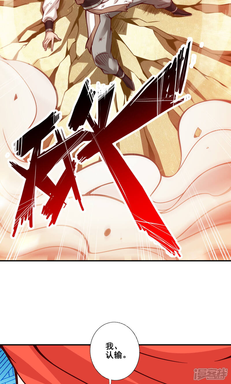 《师兄啊师兄实在是太稳健了》第150话 李长寿vs钱达 第12页