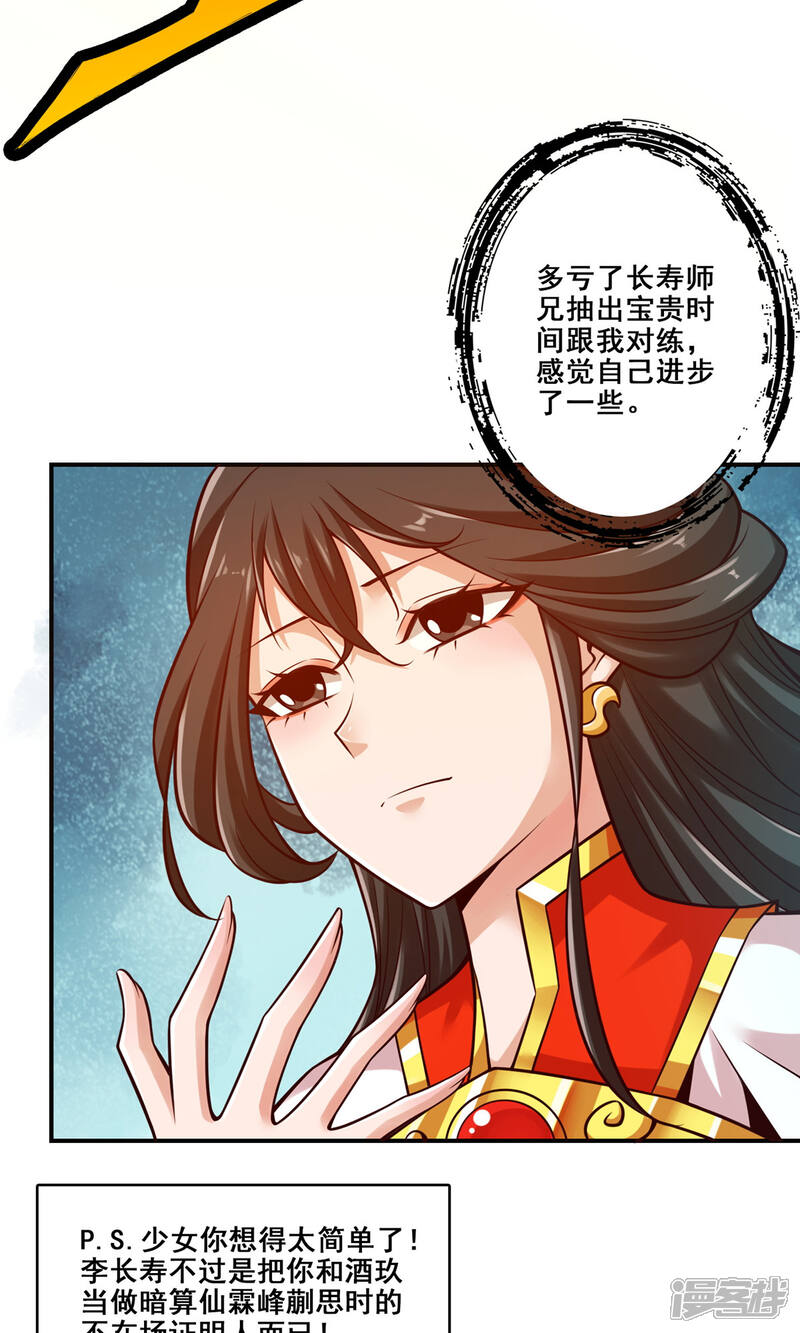 《师兄啊师兄实在是太稳健了》第150话 李长寿vs钱达 第15页