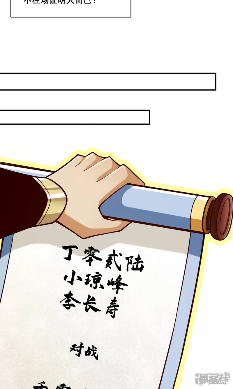 《师兄啊师兄实在是太稳健了》第150话 李长寿vs钱达 第16页