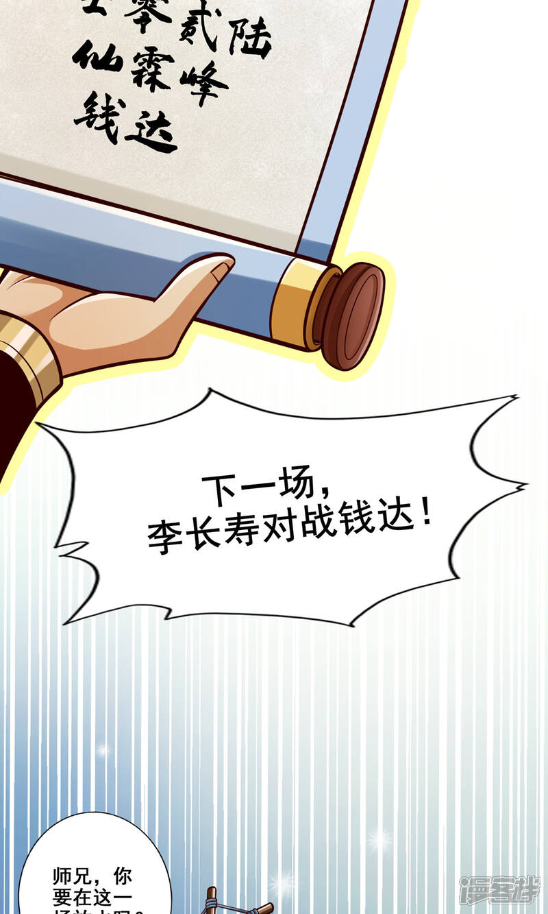《师兄啊师兄实在是太稳健了》第150话 李长寿vs钱达 第17页