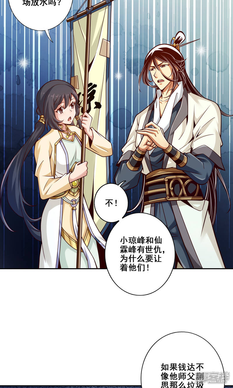 《师兄啊师兄实在是太稳健了》第150话 李长寿vs钱达 第18页