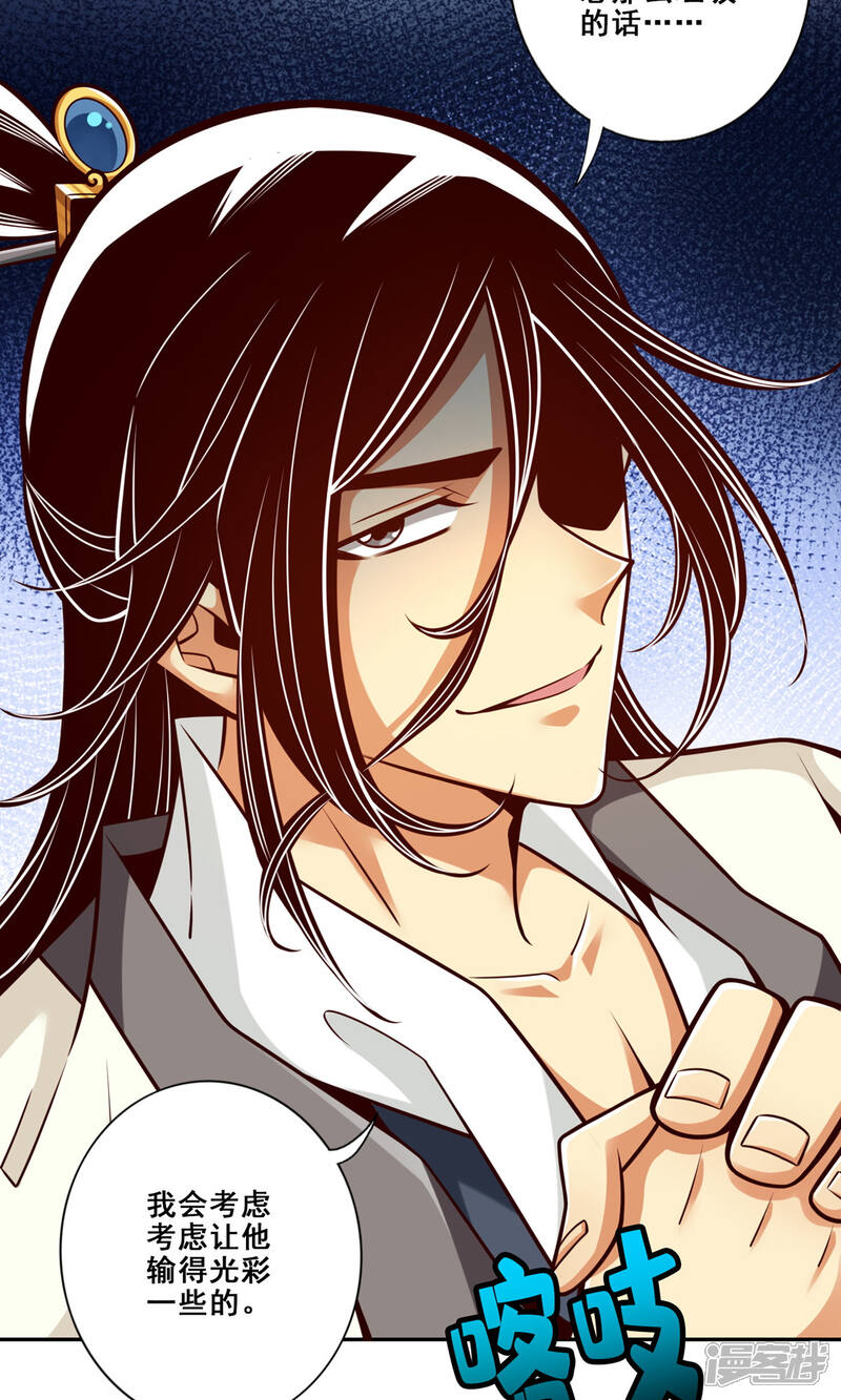 《师兄啊师兄实在是太稳健了》第150话 李长寿vs钱达 第19页