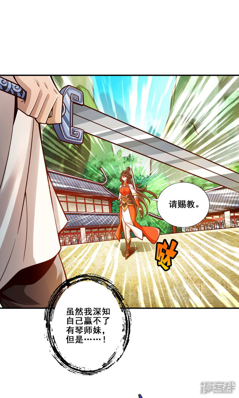 《师兄啊师兄实在是太稳健了》第150话 李长寿vs钱达 第1页