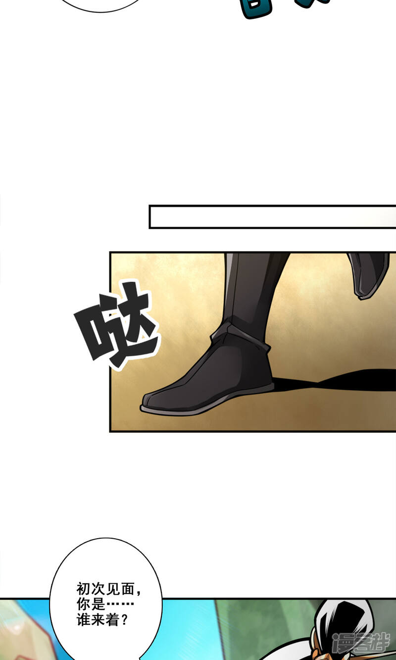 《师兄啊师兄实在是太稳健了》第150话 李长寿vs钱达 第20页