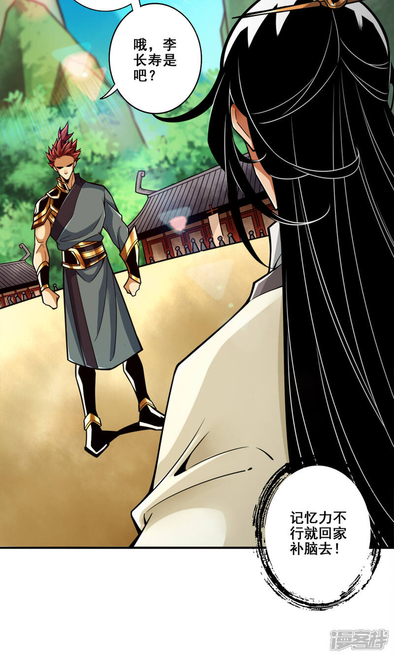 《师兄啊师兄实在是太稳健了》第150话 李长寿vs钱达 第21页