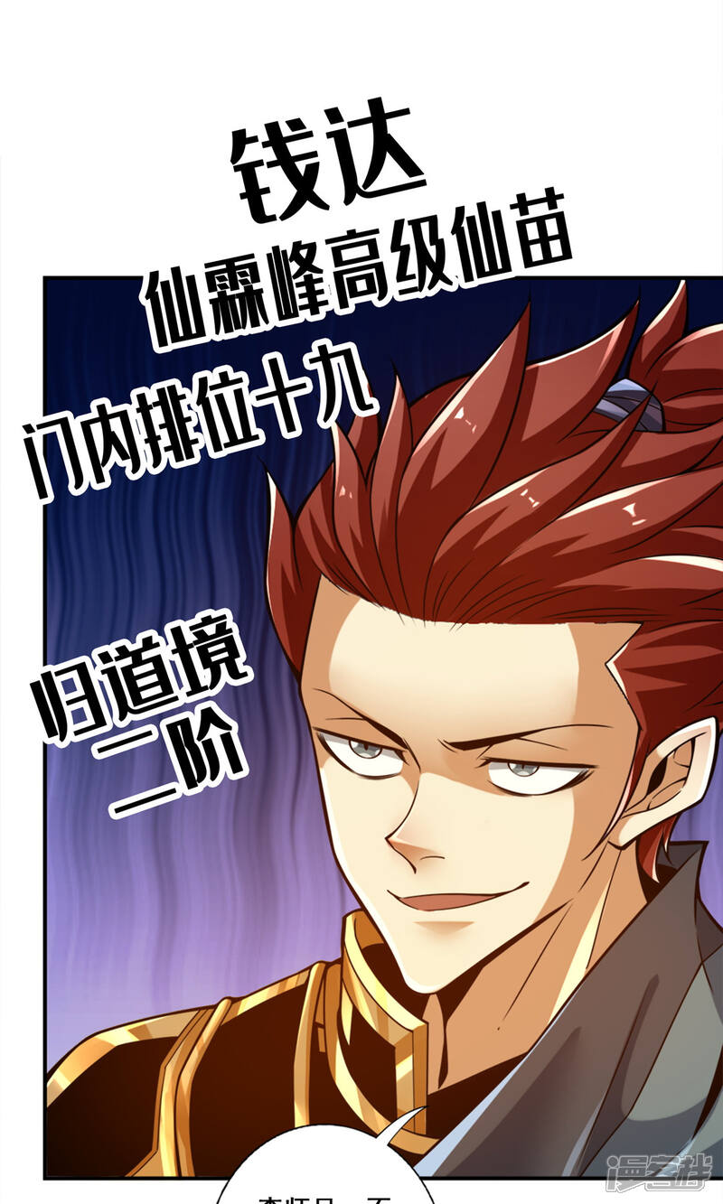 《师兄啊师兄实在是太稳健了》第150话 李长寿vs钱达 第22页