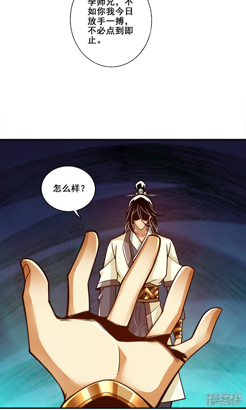 《师兄啊师兄实在是太稳健了》第150话 李长寿vs钱达 第23页