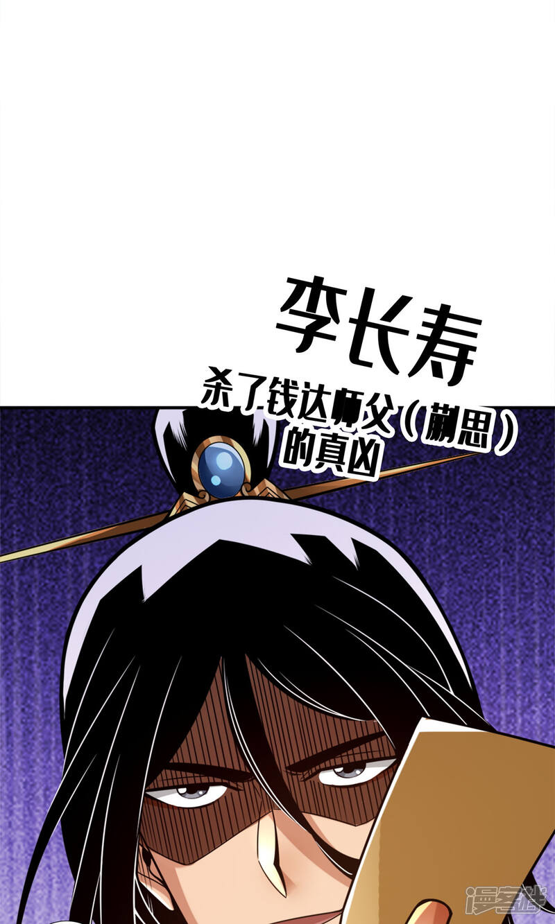 《师兄啊师兄实在是太稳健了》第150话 李长寿vs钱达 第24页