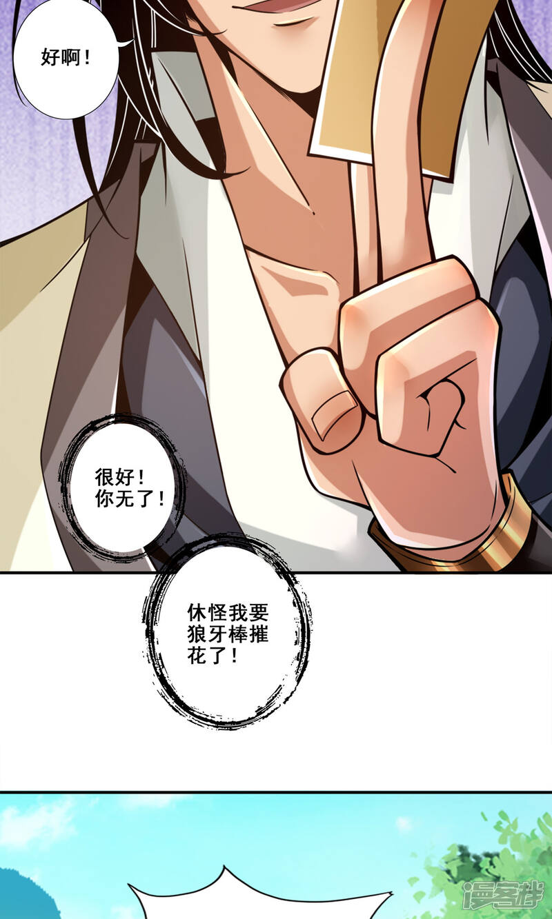 《师兄啊师兄实在是太稳健了》第150话 李长寿vs钱达 第25页