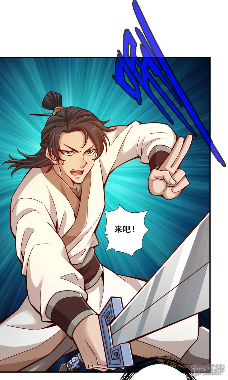 《师兄啊师兄实在是太稳健了》第150话 李长寿vs钱达 第2页
