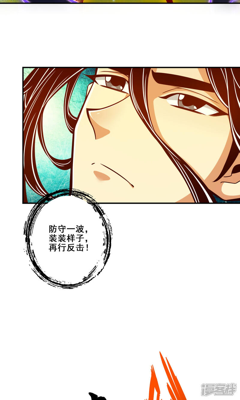 《师兄啊师兄实在是太稳健了》第150话 李长寿vs钱达 第32页
