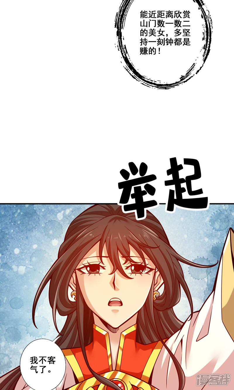 《师兄啊师兄实在是太稳健了》第150话 李长寿vs钱达 第3页