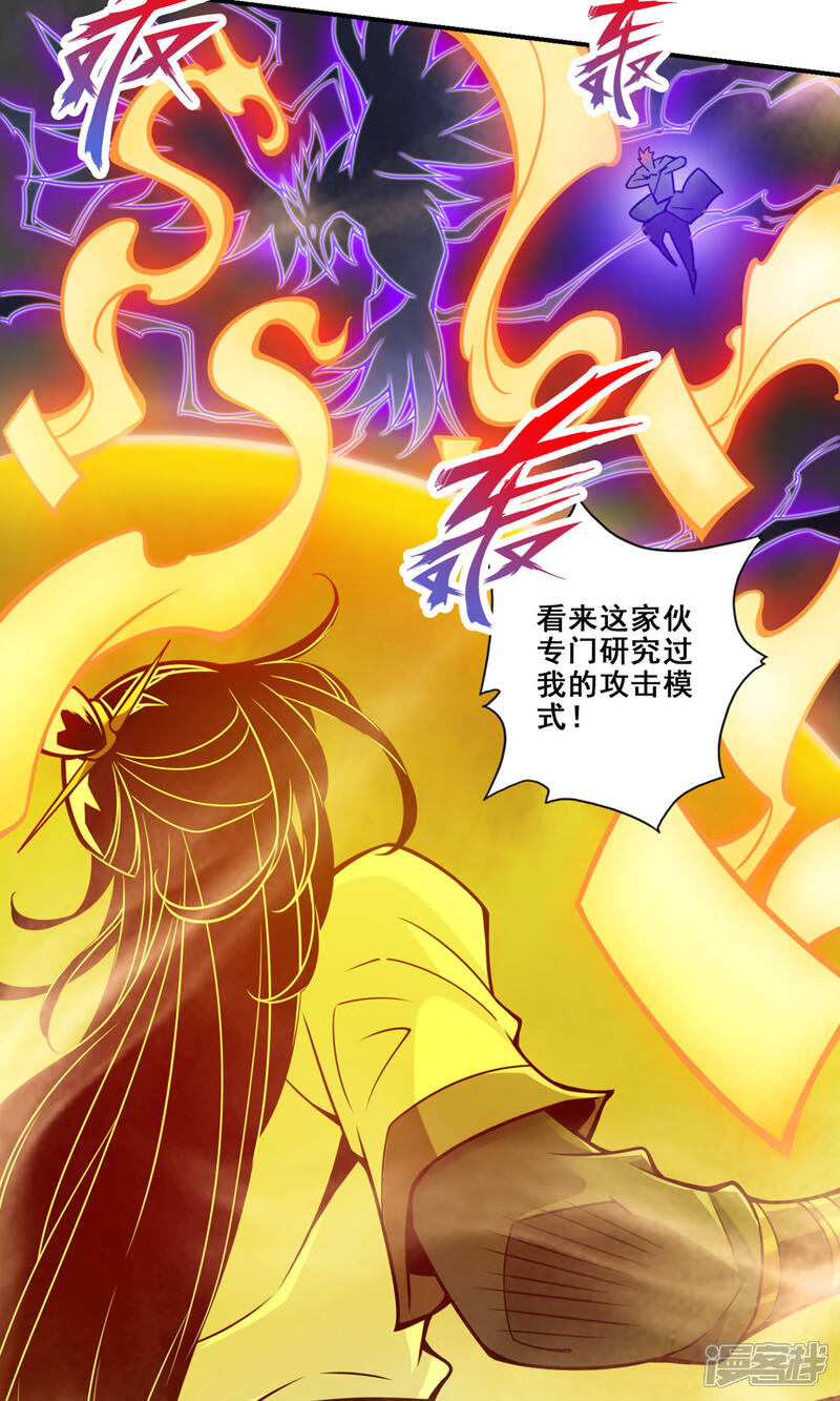 《师兄啊师兄实在是太稳健了》第150话 李长寿vs钱达 第42页