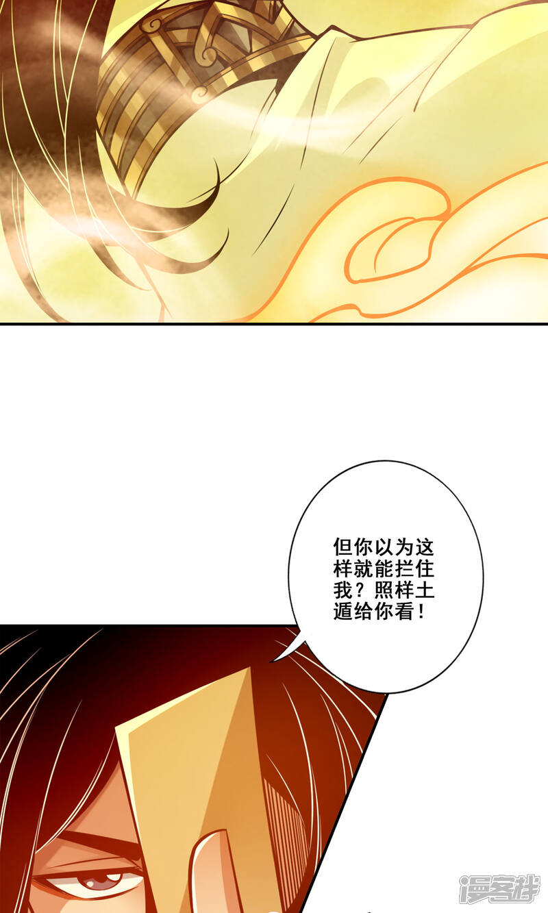 《师兄啊师兄实在是太稳健了》第150话 李长寿vs钱达 第43页