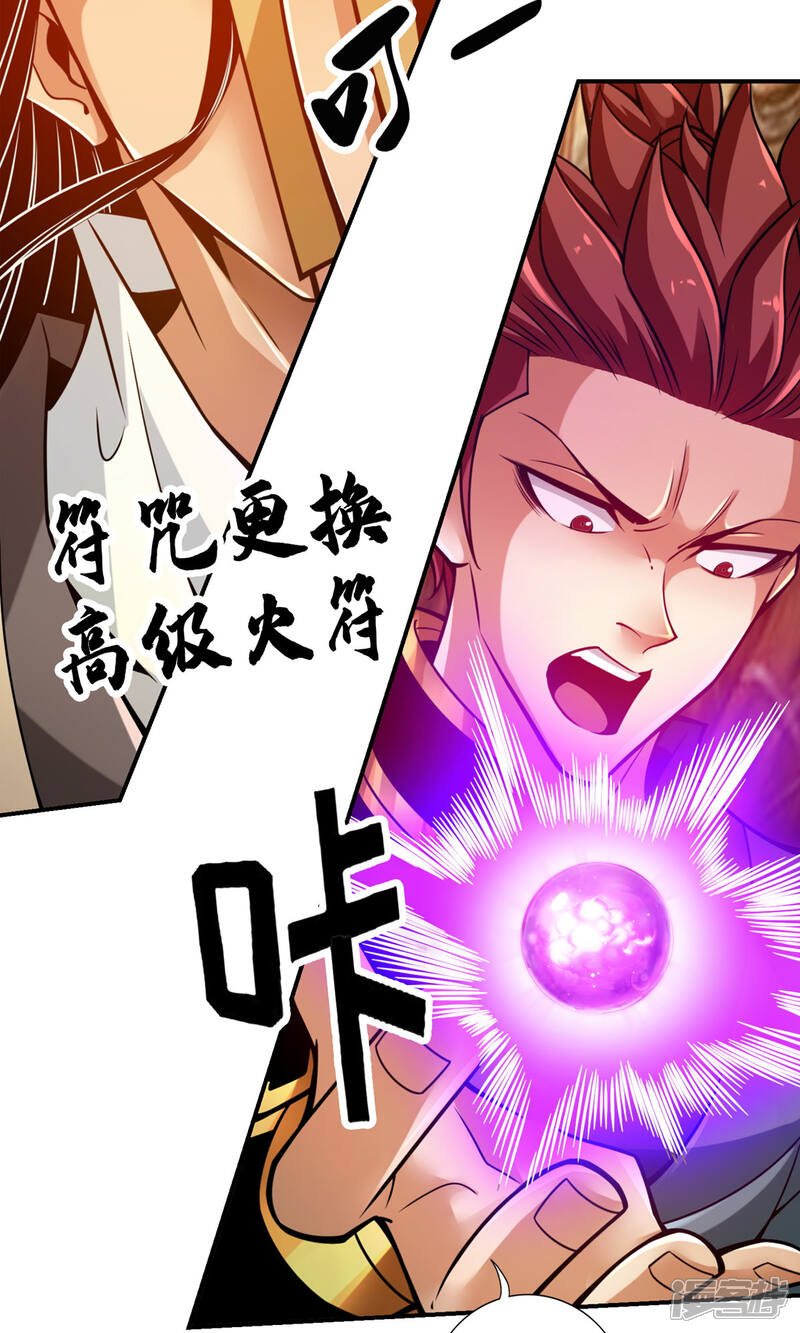 《师兄啊师兄实在是太稳健了》第150话 李长寿vs钱达 第44页