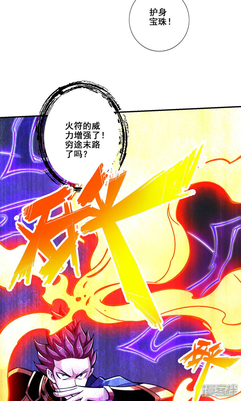《师兄啊师兄实在是太稳健了》第150话 李长寿vs钱达 第45页