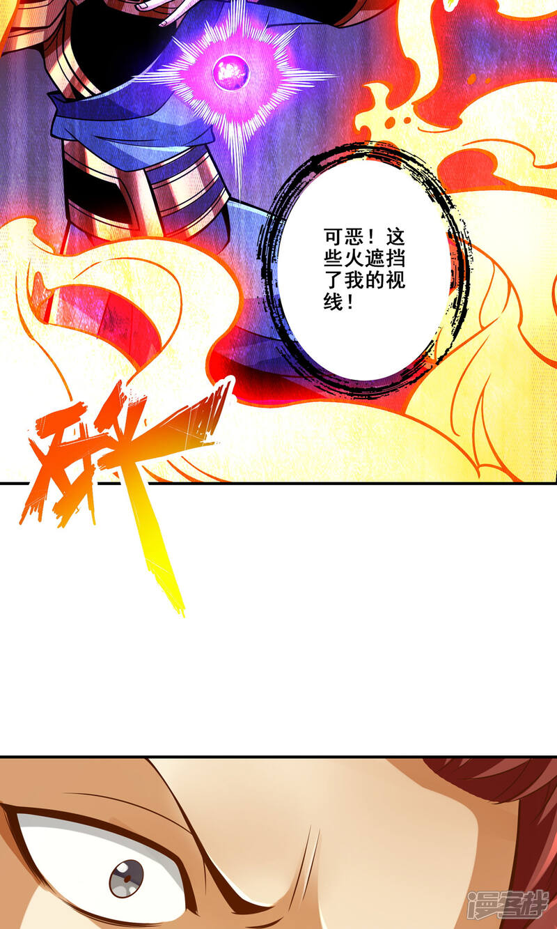 《师兄啊师兄实在是太稳健了》第150话 李长寿vs钱达 第46页