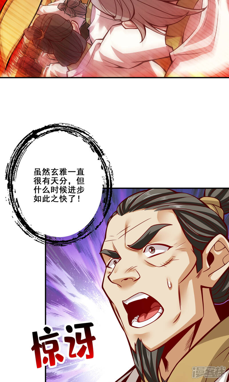 《师兄啊师兄实在是太稳健了》第150话 李长寿vs钱达 第9页